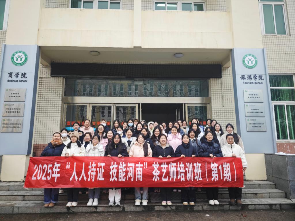 William威廉英国2025年“人人持证 技能河南”毕业生高级茶艺师培训班开班